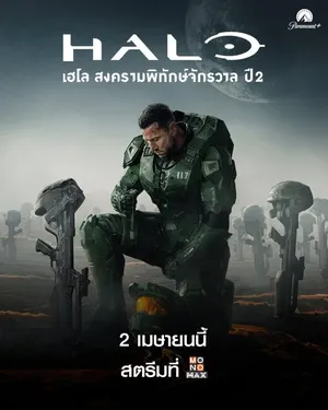 Halo Season 2 2024 สงครามพิทักษ์จักรวาล ซีซั่น 2